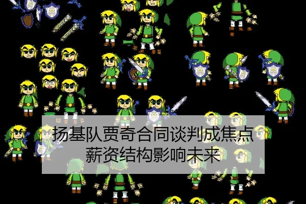 扬基队贾奇合同谈判成焦点 薪资结构影响未来