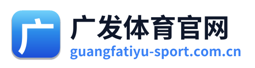 广发体育官网